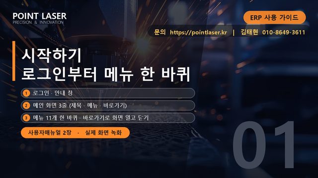 시작하기 - 로그인부터 메뉴 한 바퀴