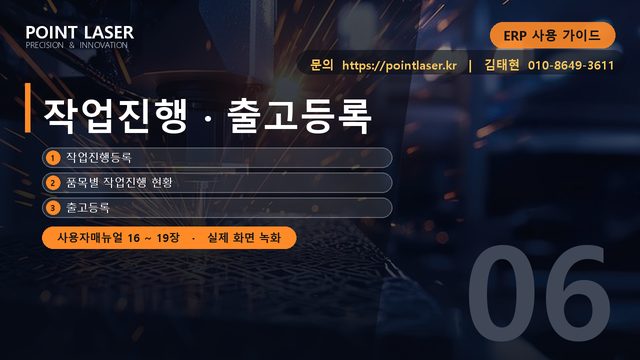 작업진행 · 출고등록