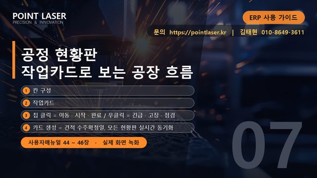 공정 현황판