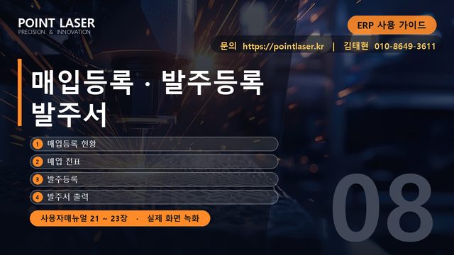 매입등록 · 발주등록 · 발주서