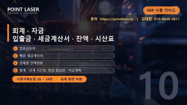 회계 · 자금