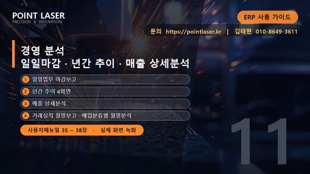 경영 분석